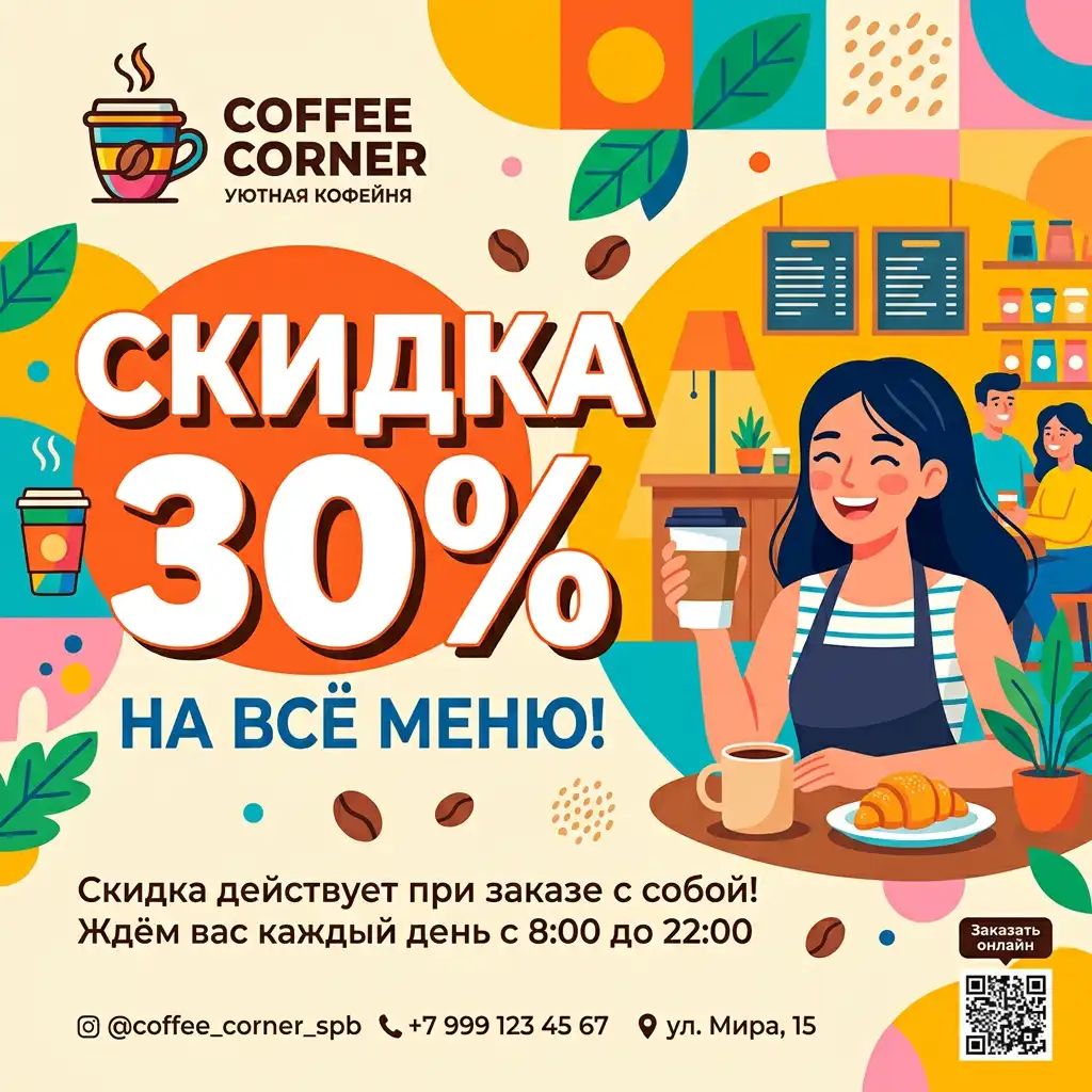 Баннер «Скидка 30%», Nano Banana 2