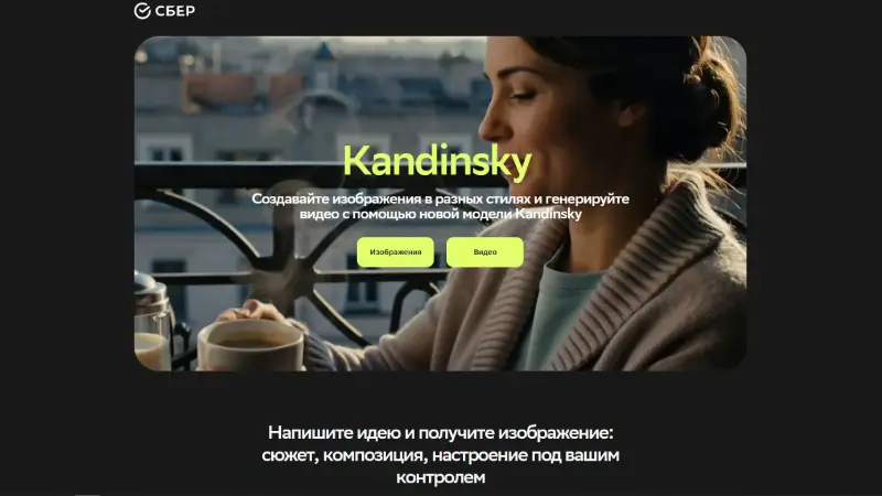 Kandinsky - бесплатная нейросеть от Сбера для генерации изображений и видео