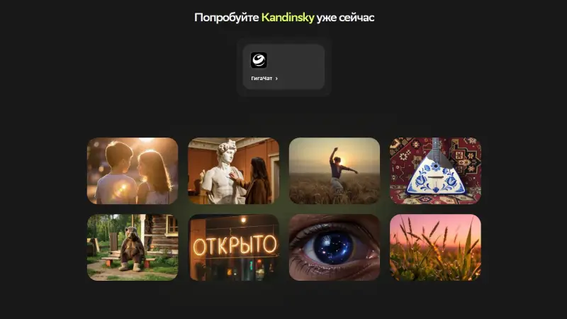 Kandinsky - бесплатная нейросеть от Сбера для генерации изображений и видео