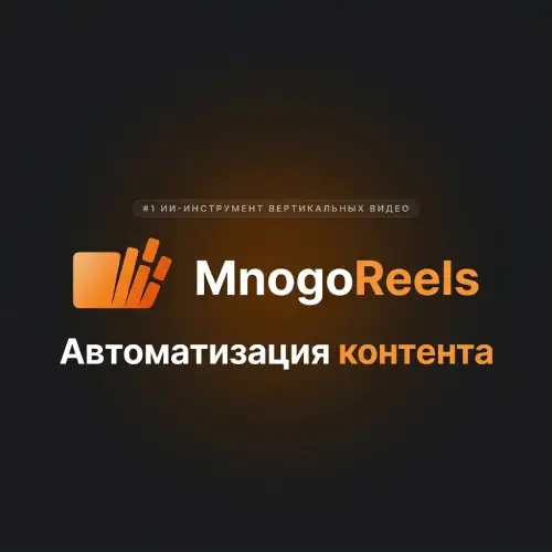 MnogoReels Ai