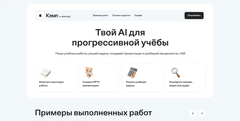 Kampus AI — ИИ помощник