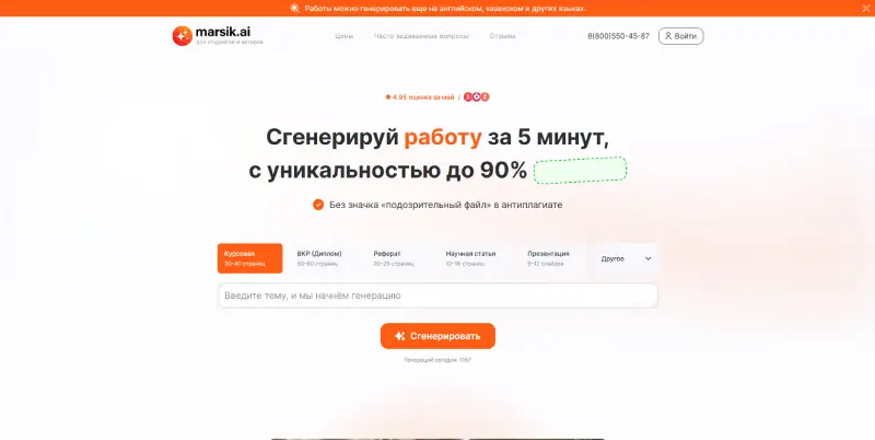 Marsik AI - генерация