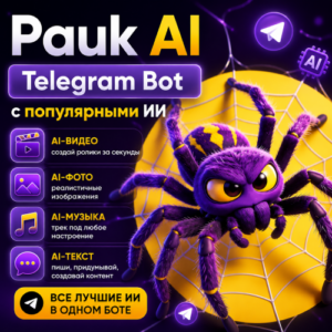 Что такое Pauk AI и зачем нужен этот AI-агрегатор