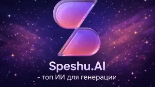 Speshu AI