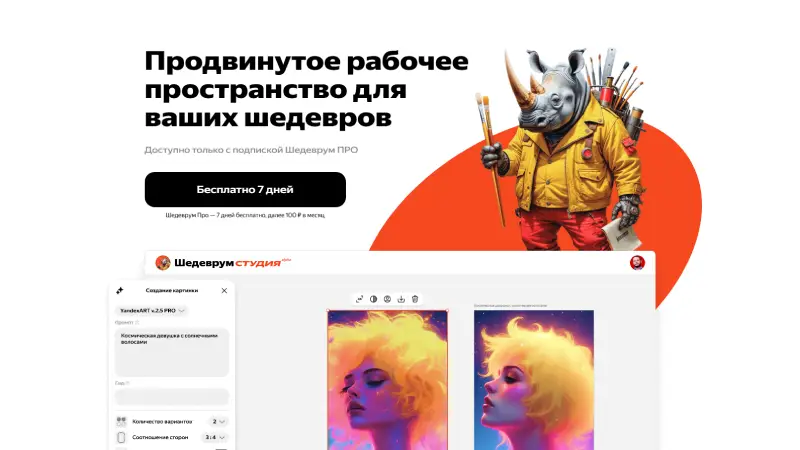 Шедеврум - нейросеть от Яндекса для генерации изображений и видео