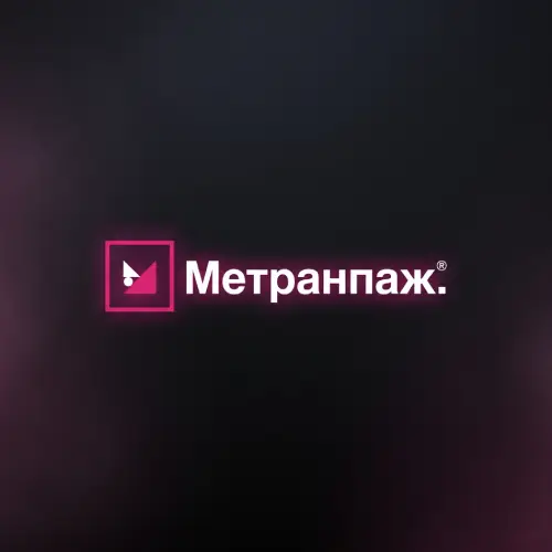 Метранпаж